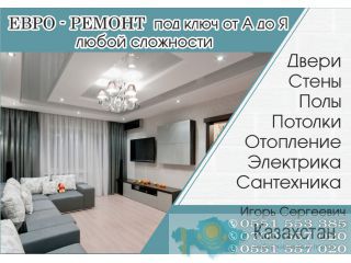 Качественный ремонт от А до Я Бишкек