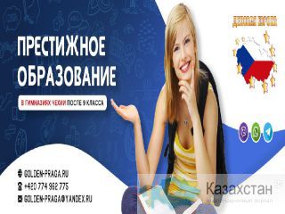 Открываем набор абитуриентов в Чехию и дарим скидку 600 евро! Нурсултан