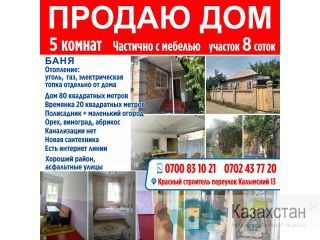 Срочно продаю дом! Другое месторасположение