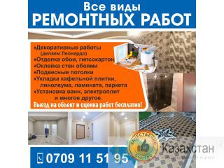 Все виды ремонтных работ! Другое месторасположение