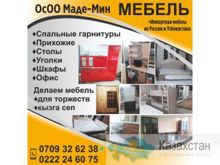 Импортная мебель из России и Узбекистана! Другое месторасположение