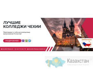 Открываем набор абитуриентов в Чехию и дарим скидку 600 евро! Нур Султан