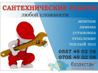 Сантехнические работы в Бишкеке Бишкек
