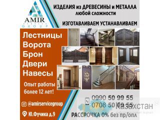Изделия из Древесины и металла любой сложности . Бишкек