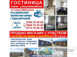Продаю магазин с участком Другое месторасположение