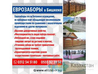 Еврозаборы в Бишкеке Другое месторасположение
