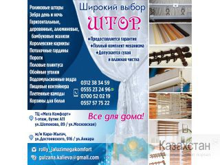 Широкий выбор штор Другое месторасположение