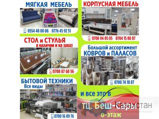 Мягкая мебель Другое месторасположение