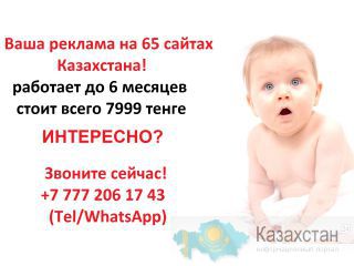 Вам нужны продажи в Казахстане? Казахстан