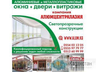 Компания "Алюмцентралазия" Другое месторасположение