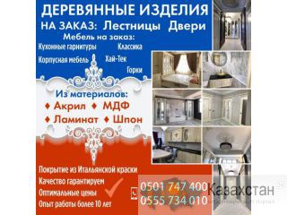 Деревянные изделия на заказ Другое месторасположение