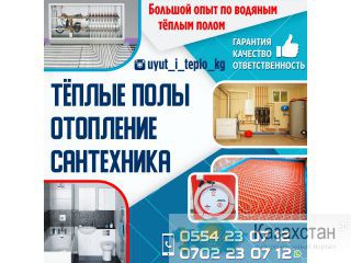 Теплые полы Другое месторасположение