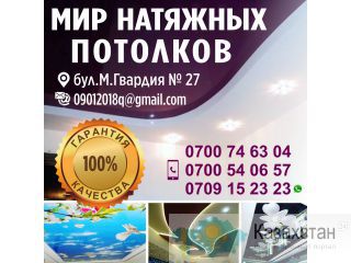 Мир натяжных потолков Другое месторасположение