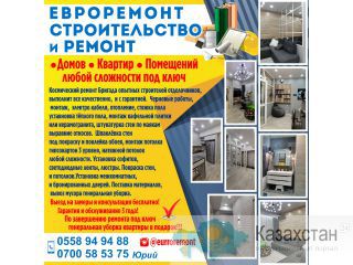 Евроремонт строительство и ремонт Другое месторасположение