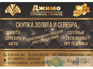 Ломбард «ДЖИМО» в Бишкеке Бишкек