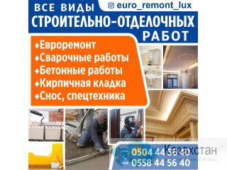 Все виды строительно-отделочных работ Другое месторасположение