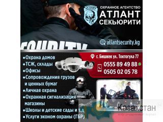 Охранное агентсво "Атлант Секьюрити" Другое месторасположение