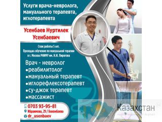 Услуги врача - невролога, мануального терапевта, иглотерапевта Другое месторасположение