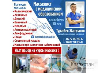 Массажист с медицинским образованием Другое месторасположение