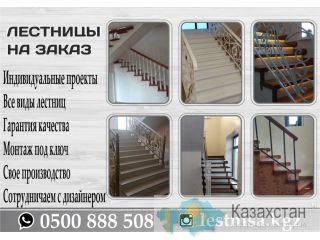 Лестницы на заказ в Бишкеке Бишкек