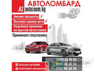 Автоломбард Другое месторасположение