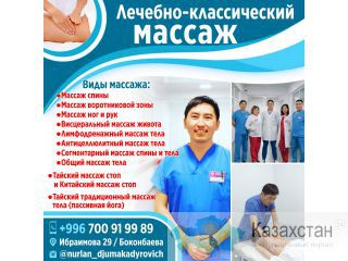 Лечебно - классический массаж Другое месторасположение