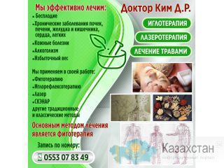 Доктор Ким Д.Р. иглотерапевт Другое месторасположение