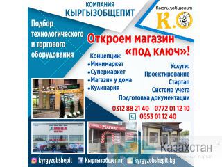 Откроем магазин "ПОД КЛЮЧ" Другое месторасположение