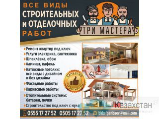 Все виды Строительных и отделочных работ Другое месторасположение