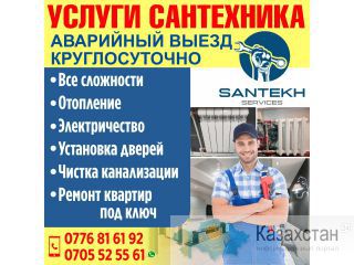 Услуги сантехника аварийный выезд круглосуточно. Другое месторасположение