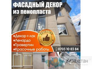 Фасадный декор из пенопласта Другое месторасположение