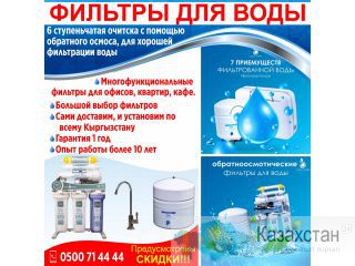 Фильтры для воды Другое месторасположение