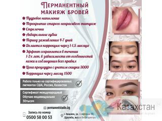 Перманентный макияж бровей Другое месторасположение