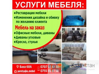 Услуги мебеля Другое месторасположение