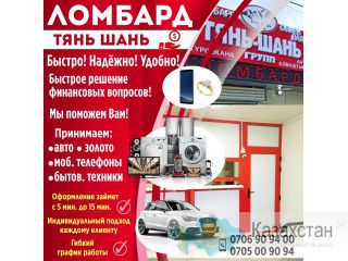 Ломбард!  Автоломбард! Другое месторасположение