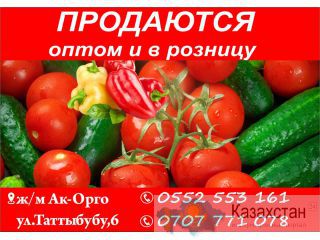 Продаются оптом и в розницу овощи Бишкек