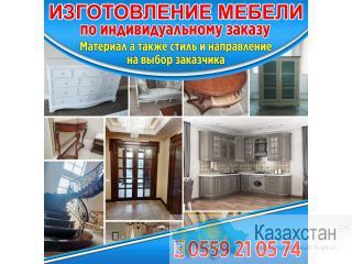 Изготовление мебели по индивидуальному заказу Другое месторасположение