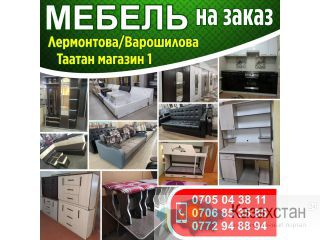 Мебель на заказ Другое месторасположение