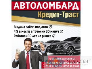 Автоломбард кредит - траст Другое месторасположение