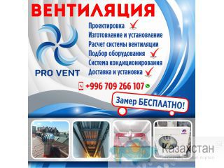 Ветиляция Другое месторасположение