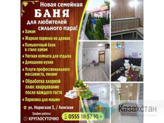 Новая семейная баня для  любителей сильного пара! Другое месторасположение