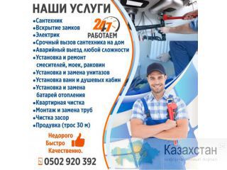 Сантехник Другое месторасположение