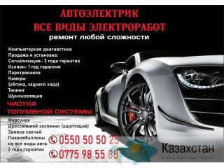 Автоэлектрик все виды электроработ Бишкек