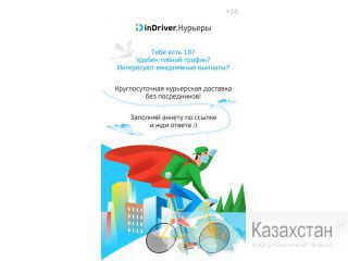 Требуются курьеры со свободным графиком Нур-Султан