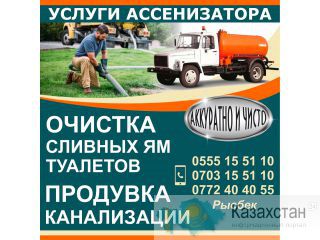 Услуги ассенизатора Другое месторасположение