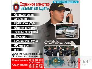 Охранное агенство "Вымпел Щит"! Другое месторасположение