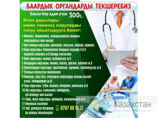Баардык оргаднарды текшеребиз Другое месторасположение