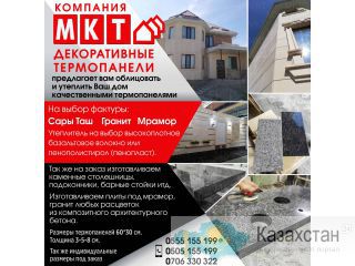 Декоративные термопанели Другое месторасположение