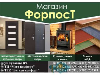 Магазин "ФорпосТ" Другое месторасположение