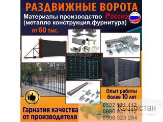 Раздвижные ворота Другое месторасположение